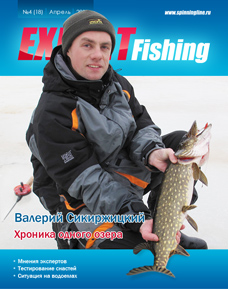 Expert Fishing №18