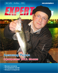 Expert Fishing №25