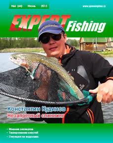 Expert Fishing №44