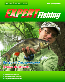 Expert Fishing №56